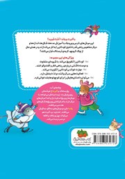 پشت جلد کتاب کتاب ریاضی با موشی 3: موشهای اسکیت باز پشت جلد کتاب کتاب ریاضی با موشی 3: موشهای اسکیت باز
