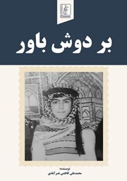 کتاب بر دوش باور