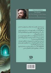 پشت جلد کتاب کتاب نگاهی آرام در سکوت و راه باریک میان آرزوها