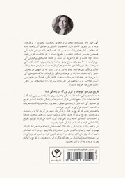 پشت جلد کتاب کتاب چه جالب، چه مفرح! پشت جلد کتاب کتاب چه جالب، چه مفرح!