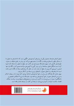 پشت جلد کتاب کتاب آینده پژوهی تحلیل لایه‌ای علت‌ها CLA 2.0- جلد اول