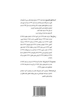 پشت جلد کتاب کتاب تلخ کام پشت جلد کتاب کتاب تلخ کام
