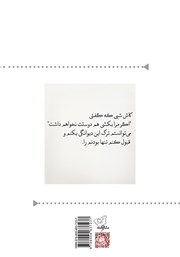 پشت جلد کتاب کتاب در حوالی امید پشت جلد کتاب کتاب در حوالی امید