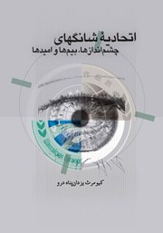 کتاب اتحادیه شانگهای