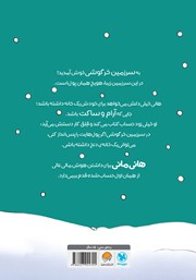 پشت جلد کتاب کتاب پس اندازش کن!