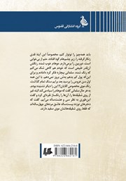 پشت جلد کتاب کتاب این طور مردها پشت جلد کتاب کتاب این طور مردها