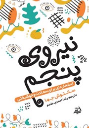 کتاب نیروی پنجم