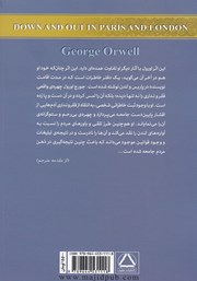 پشت جلد کتاب کتاب آس و پاسهای پاریس و لندن پشت جلد کتاب کتاب آس و پاسهای پاریس و لندن