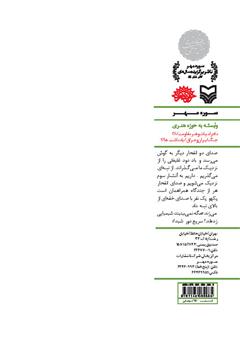 پشت جلد کتاب کتاب دشت شقایق‌ها