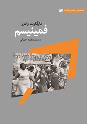 معرفی و دانلود کتاب فمینیسم