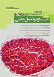 معرفی و دانلود کتاب درسنامه اندوکرینولوژی ویلیامز 2020 - جلد پنجم