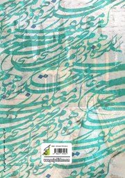 پشت جلد کتاب کتاب آداب تربیت در گلستان سعدی پشت جلد کتاب کتاب آداب تربیت در گلستان سعدی