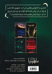پشت جلد کتاب شب و روز در فلاکت پشت جلد کتاب شب و روز در فلاکت