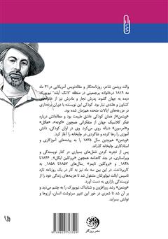 پشت جلد کتاب کتاب من والت ویتمنام! پشت جلد کتاب کتاب من والت ویتمنام!