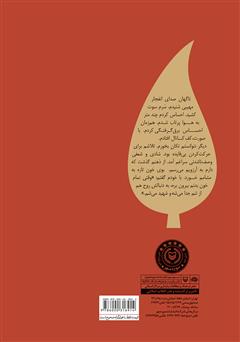 پشت جلد کتاب کتاب سهم من از عاشقی پشت جلد کتاب کتاب سهم من از عاشقی