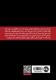 پشت جلد کتاب کتاب و تنها عشق چاره ساز است