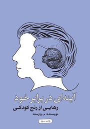 معرفی و دانلود کتاب آینه‌ای در برابر خود