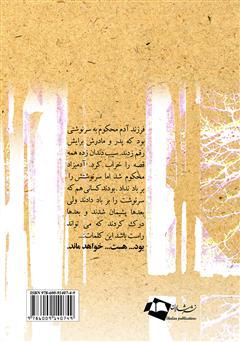پشت جلد کتاب رمان بود، هست، خواهد ماند
