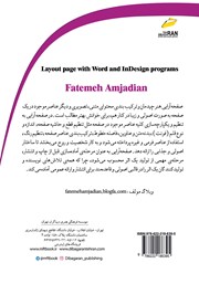 پشت جلد کتاب کتاب صفحه آرایی با برنامه‌های Word, InDesign