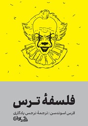 معرفی و دانلود کتاب فلسفه ترس