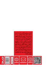پشت جلد کتاب کتاب فروپاشی تمدن غرب پشت جلد کتاب کتاب فروپاشی تمدن غرب