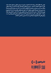 پشت جلد کتاب کتاب نمایش‌های تن