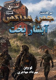کتاب آبشار بخت