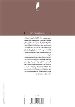 پشت جلد کتاب کتاب سرمایه دار علیه سرمایه داری پشت جلد کتاب کتاب سرمایه دار علیه سرمایه داری