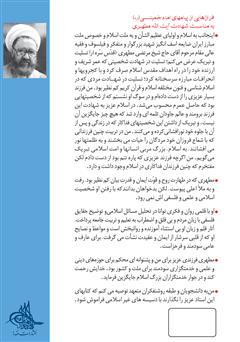پشت جلد کتاب کتاب تعلیم و تربیت در اسلام پشت جلد کتاب کتاب تعلیم و تربیت در اسلام