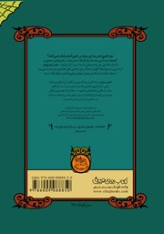 پشت جلد کتاب کتاب توله دراکولا پشت جلد کتاب کتاب توله دراکولا