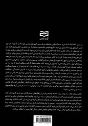 پشت جلد کتاب کتاب مستند علف پشت جلد کتاب کتاب مستند علف