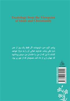 پشت جلد کتاب کتاب فرجام جهان پشت جلد کتاب کتاب فرجام جهان
