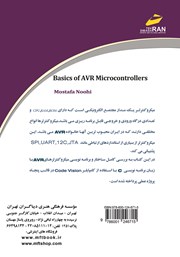 پشت جلد کتاب کتاب مبانی میکروکنترلرهای AVR پشت جلد کتاب کتاب مبانی میکروکنترلرهای AVR