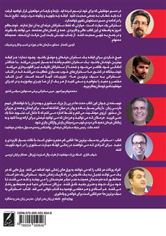پشت جلد کتاب کتاب سخنرانی به سبک برترینها پشت جلد کتاب کتاب سخنرانی به سبک برترینها