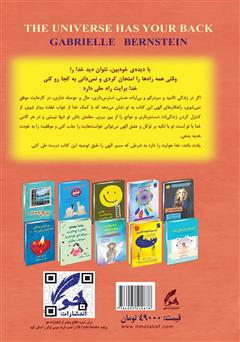 پشت جلد کتاب کتاب خدا هوای تو را دارد پشت جلد کتاب کتاب خدا هوای تو را دارد