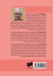 پشت جلد کتاب کتاب اسکار و لوسیندا پشت جلد کتاب کتاب اسکار و لوسیندا