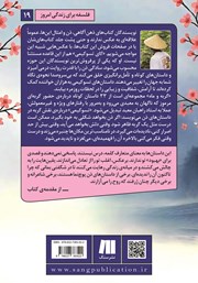 پشت جلد کتاب گربه و ماه