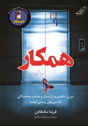 معرفی و دانلود کتاب همکار