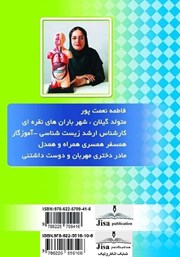 پشت جلد کتاب کتاب من شگفت انگیز پشت جلد کتاب کتاب من شگفت انگیز