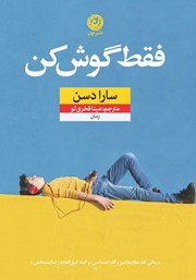 معرفی و دانلود کتاب فقط گوش کن