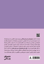 پشت جلد کتاب کتاب چگونه برای ادامه زندگی مشترکمان تصمیم بگیریم؟ پشت جلد کتاب کتاب چگونه برای ادامه زندگی مشترکمان تصمیم بگیریم؟