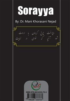 پشت جلد کتاب کتاب ثریا پشت جلد کتاب کتاب ثریا