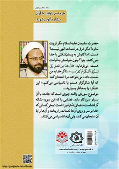 پشت جلد کتاب کتاب چگونه خداوند، منکران قیامت را هدایت می کند؟ تدبر در سوره مبارکه واقعه