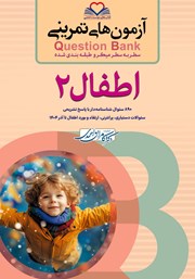 کتاب سطر به سطر میکرو طبقه‌بندی شده اطفال 2