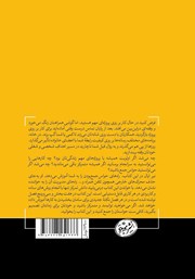 پشت جلد کتاب کتاب ذهن حواس جمع