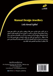 پشت جلد کتاب کتاب طراحی دستی طلا و جواهر پشت جلد کتاب کتاب طراحی دستی طلا و جواهر