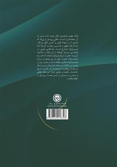 پشت جلد کتاب کتاب ملک عظیم خداوندی پشت جلد کتاب کتاب ملک عظیم خداوندی