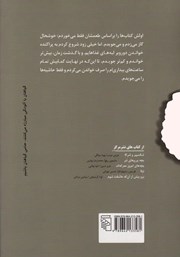 پشت جلد کتاب فرمین موش کتاب خوان پشت جلد کتاب فرمین موش کتاب خوان
