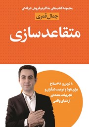 معرفی و دانلود کتاب متقاعدسازی