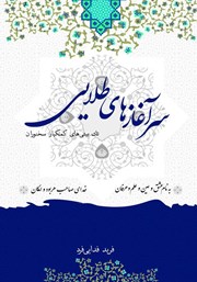 معرفی و دانلود کتاب سرآغازهای طلایی
